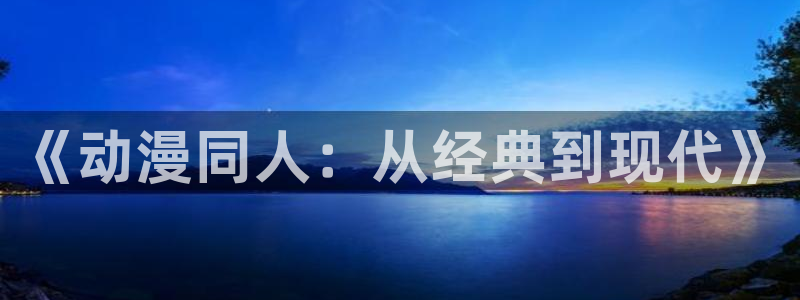 好看的动漫里番有哪些