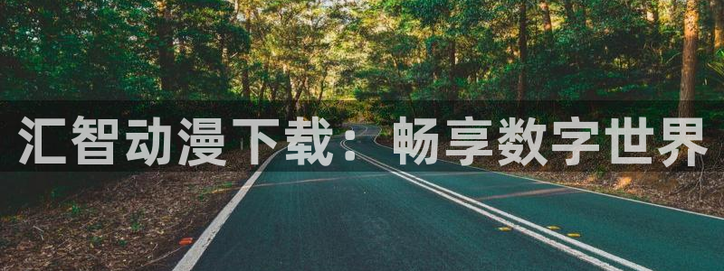好看的里番动漫网
