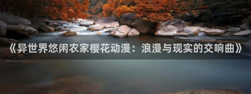里番动漫网免费观看