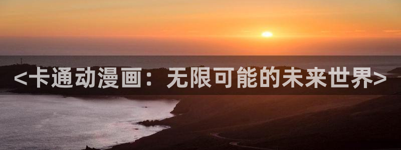 里番好看动漫网