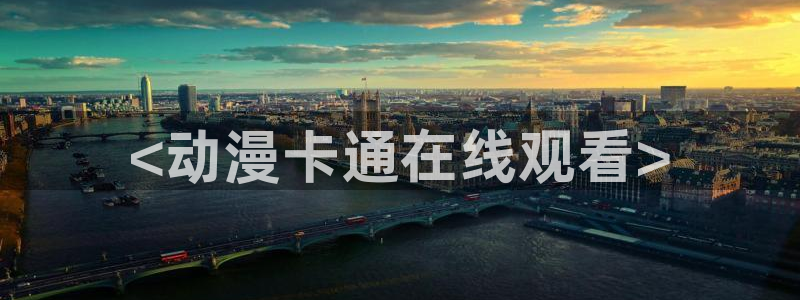 里番动漫有那些