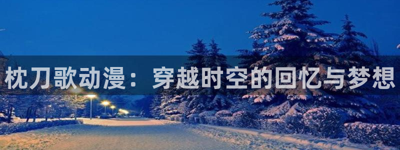 里番动漫在线播放
