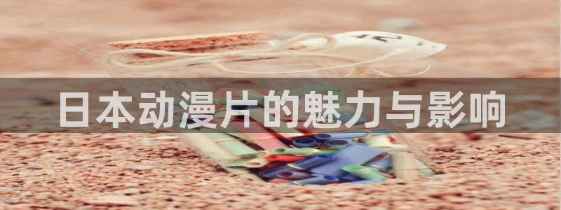 肉番里番动漫