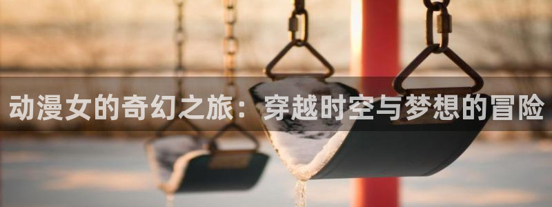 黑丝里番动漫