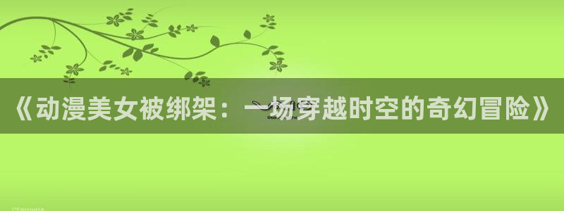 里番动漫频道
