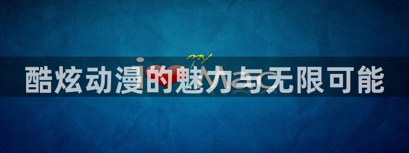 里番日本动漫