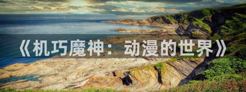里番无限动漫